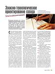 Эскизно-технологическое проектирование склада