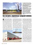 Как построить современный складской комплекс. Новые проекты «Стройфазы»