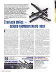 Стальная фибра – основа промышленного пола