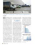 Складские комплексы Москвы. Что даст столице рост инвестиций в недвижимость