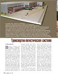 Транспортно-логистическая система Московской области в 2006–2010 годах