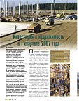 Инвестиции в недвижимость в I квартале 2007 года