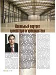 Идеальный портрет арендатора и арендодателя