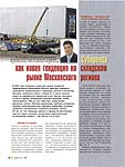 Субаренда как новая тенденция на складском pынке Московского региона