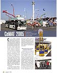СеМАТ 2005. В фокусе – промышленный транспорт