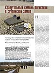 Краеугольный камень логистики в ступинской земле. FM Logistic начинает строительство новой складской платформы