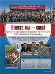 Вместе мы – сила! Третья международная дилерская конференция ООО «Универсал-Спецтехника» 