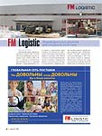 FM Logistic. Индивидуальные решения для складской логистики