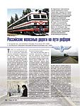 Российские железные дороги на пути реформ