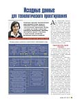 Исходные данные для технологического проектирования