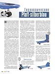 Гидравлические тележки Pfaff-silberblau