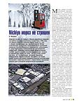 Nichiyu мороз не страшен