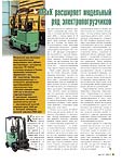 МЗиК расширяет модельный ряд электропогрузчиков