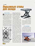 Подъемные столы для склада.