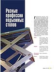 Разные профессии подъемных столов