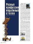 Разные профессии подъёмных столов