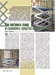 Как построить склад и сэкономить средства на землю