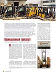 Промышленный транспорт. Итоги развития и перспективы