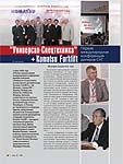  «Универсал-Спецтехника» + Komatsu Forklift. Первая международная конференция дилеров СНГ