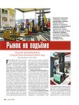 Рынок на подъёме
