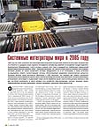 Системные интеграторы мира в 2005 году