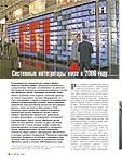 Системные интеграторы мира в 2006 году