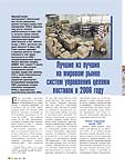 Лучшие из лучших на мировом рынке систем управления цепями поставок в 2006 году