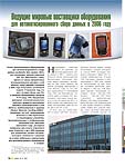 Ведущие мировые поставщики оборудования для автоматизированного сбора данных в 2006 году