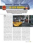 Напольный транспорт Поднебесной на пути перемен