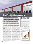 Рынок складской недвижимости в 2007 году