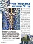Лучшие в мире системные интеграторы в 2007 году  
