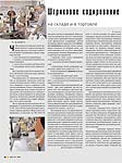Штриховое кодирование на складе и в торговле 