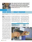 WMS: новое время – новые тенденции