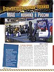 Взрывозащищенная техника MIAG – новинка в России 