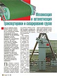 Механизация и автоматизация транспортирования и складирования грузов