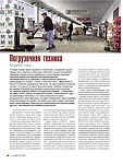 Погрузочная техника. Модели года
