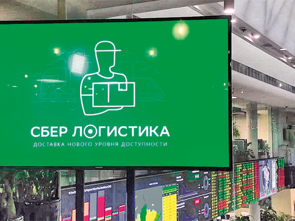 «СберЛогистика» – новый игрок на российском рынке логистических услуг