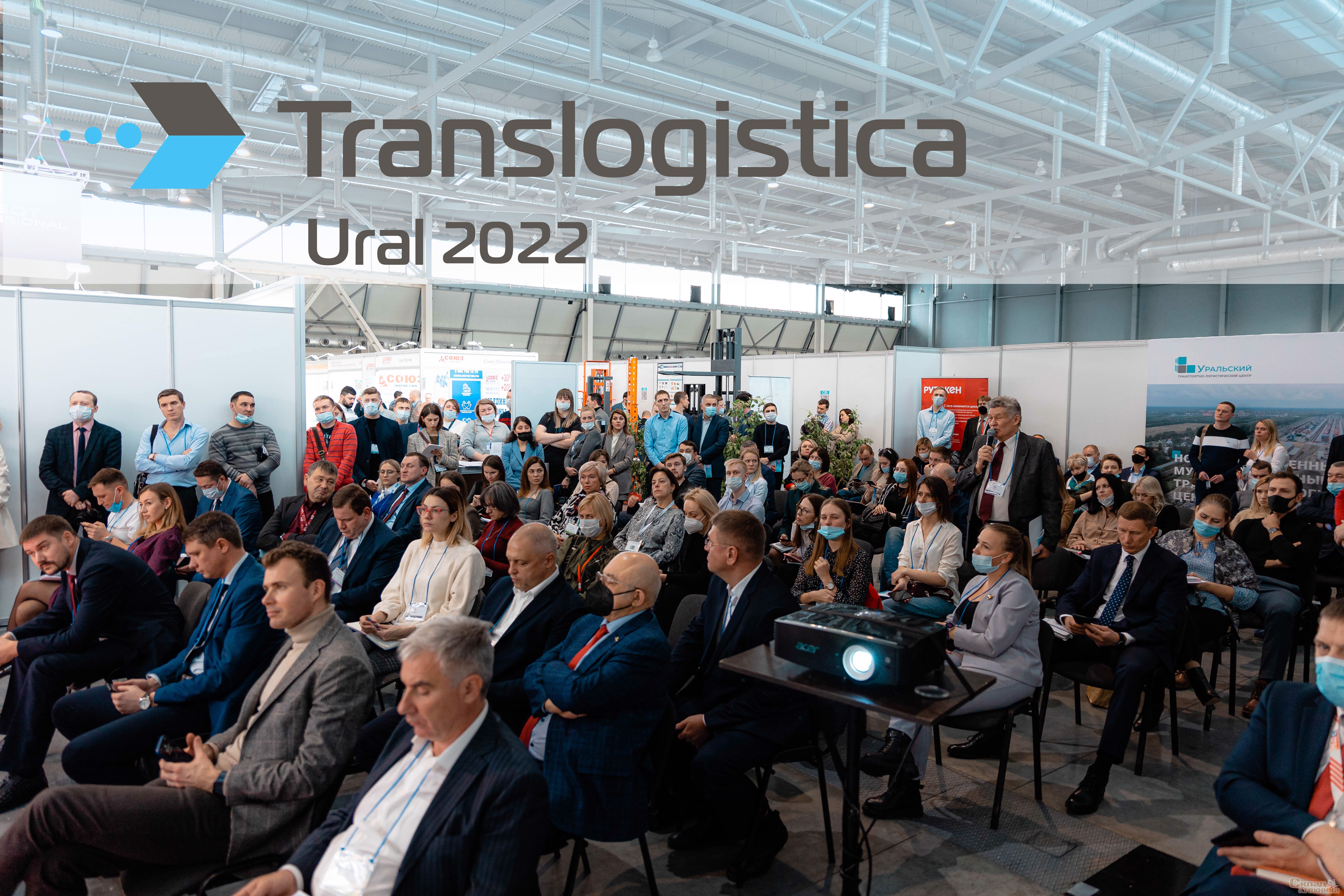 Выставка-форум Translogistica Ural состоится в новые даты – 22-24 сентября 2022