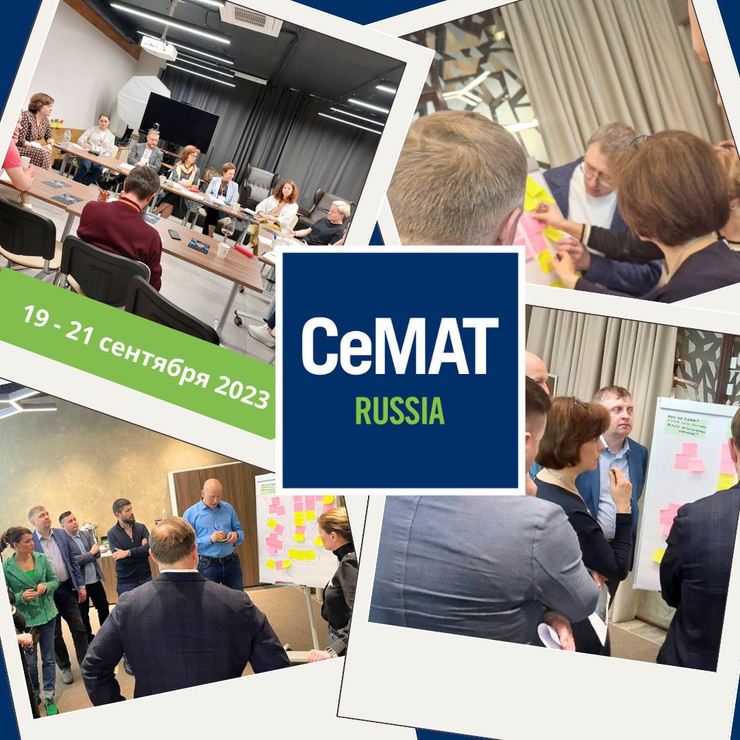 Деловая программа CeMAT RUSSIA 2023. Секрет раскрыт