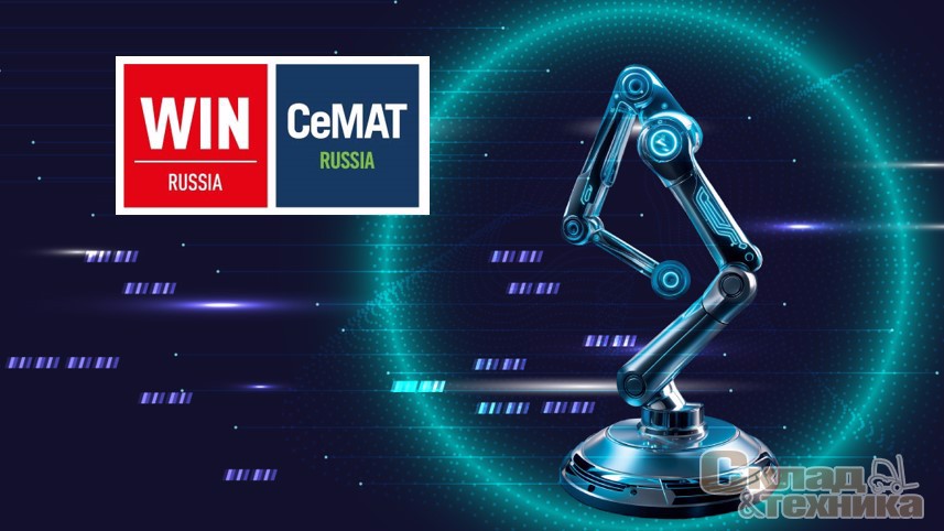 CeMAT RUSSIA и Консорциум робототехники объединяют компетенции  