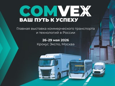 Готовимся к новинкам на COMvex 2026