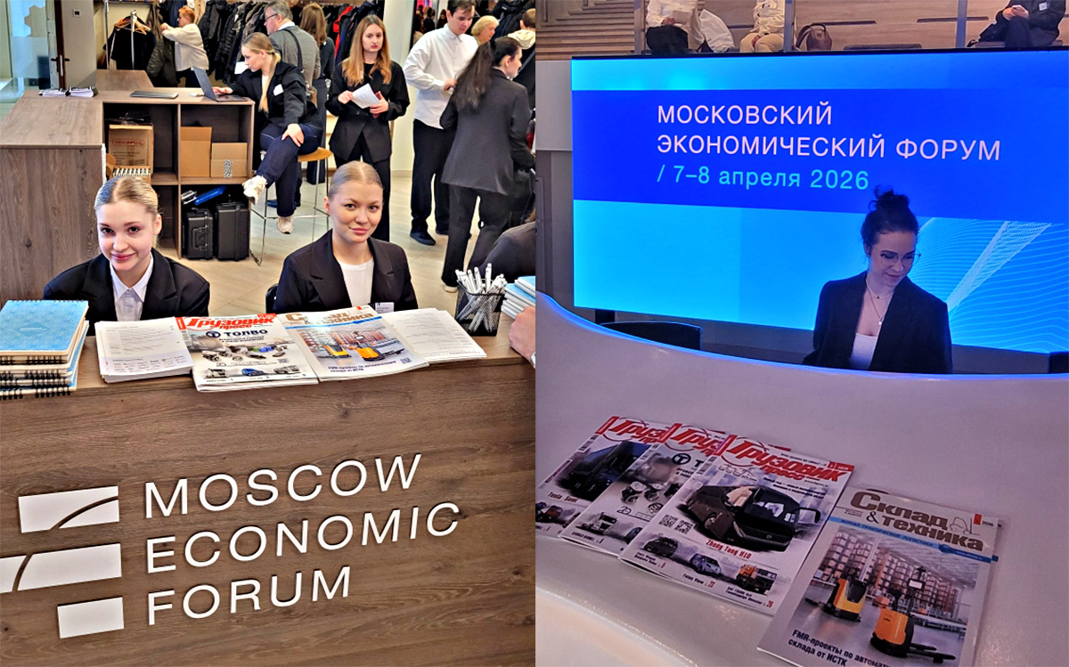 «Склад и Техника» на Московском Экономическом Форуме '2026